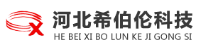 河北希伯伦科技有限公司